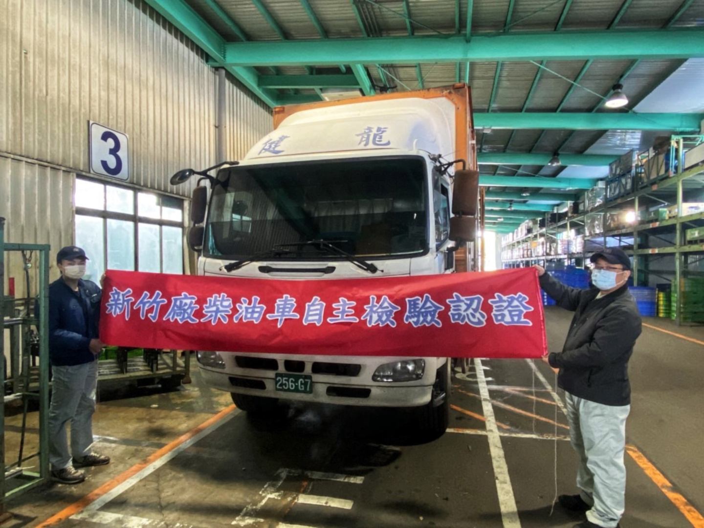 SMALL_新竹廠率先推動柴油交貨車自主管理標章認證降低柴油車排煙污染